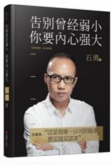 告别曾经弱小你要内心强大