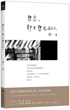 想念，却不相见的人