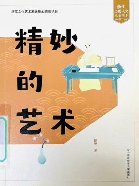 《精妙的艺术》