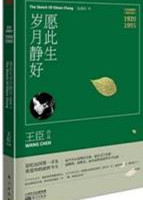 愿此生岁月静好