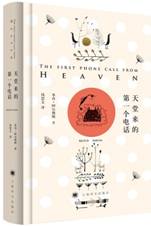 天堂来的第一个电话