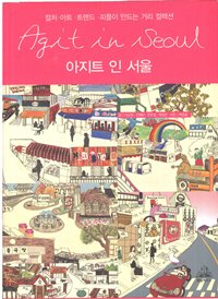 Agit in Seoul