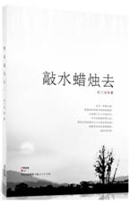 敲水蜡烛去