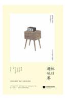 休日趣味赛