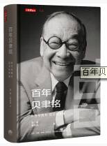 百年贝聿铭