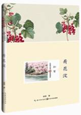 荷花淀