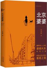 北京婆婆