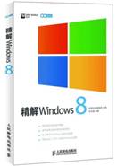 精解windows 8