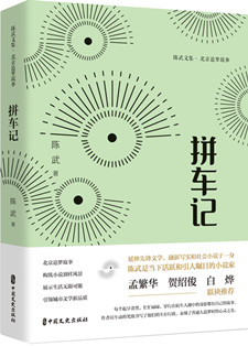 拼车记