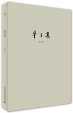 草草集 