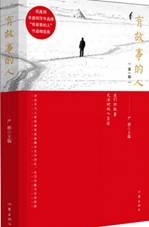 有故事的人