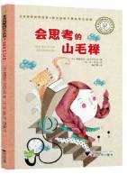 会思考的山毛榉