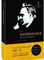 查拉图斯特拉如是说