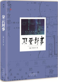 朵云封事
