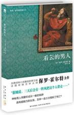 看云的男人