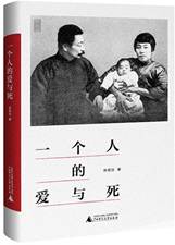 一个人的爱与死 