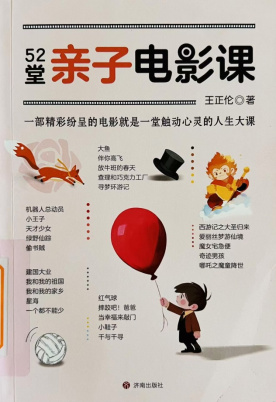 《52堂亲子电影课》