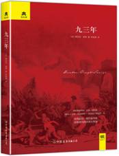 九三年