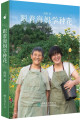 跟着海妈学种花