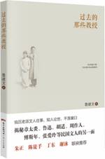 过去的那些教授