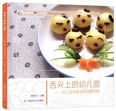 舌尖上的幼儿园