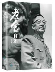 老舍自述