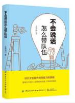 不会说话怎么带队伍