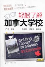 轻松了解加拿大学校