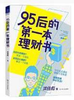 95后的第一本理财书