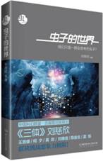 虫：虫子的世界
