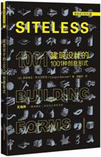 建筑设计的1001种创意形式