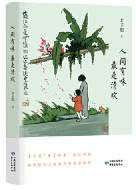 人间有美 最是清欢