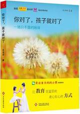 你对了，孩子就对了