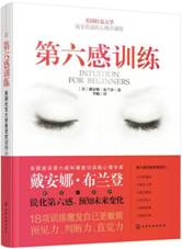 第六感训练