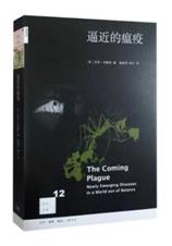 逼近的瘟疫