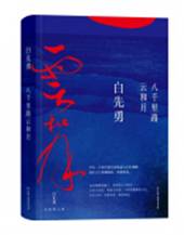 八千里路云和月