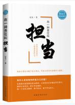 有一种责任叫担当