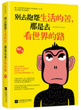 别去抱怨生活的苦那是去看世界的路