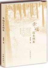 幸福还未到来