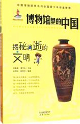 《揭秘消逝的文明》