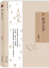 读书太少