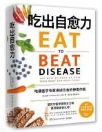 吃出自愈力