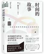 时间的故事