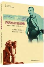 克洛岱尔的迷情