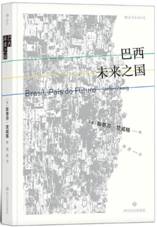 巴西：未来之国
