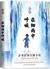 在细雨中呼喊
