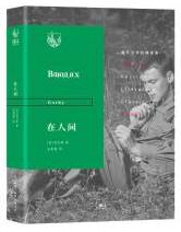 在人间