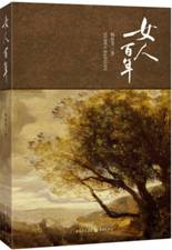 女人百年