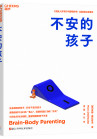 《不安的孩子》