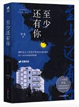 至少还有你
